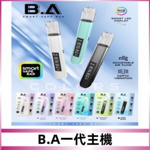 B.A一代主機|可調式LED顯示屏可發光煙桿 適配一代煙彈