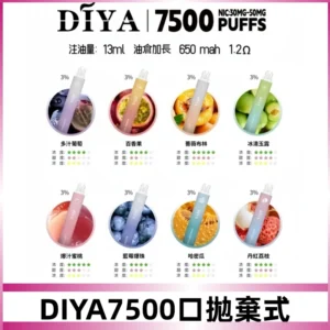 DIYA叮啞7500口拋棄式可充電大容量一次性電子煙