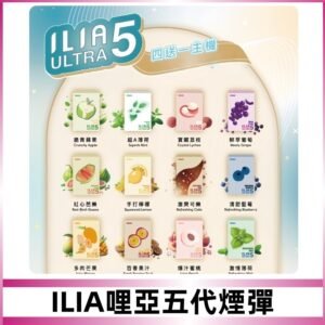 ILIA Ultra 哩亞五代煙彈|替換式霧化電子煙 通用RELX4-5-6代主機