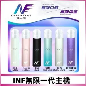 INF無限主機|一代高光鏡面霧化煙桿|通用一代煙彈#限時特惠#