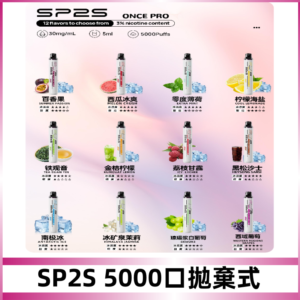 SP2S Once Pro 5000口一次性|抛棄式電子煙#台灣現貨#