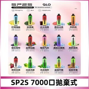 SP2S一次性7000口大容量拋棄式電子菸#正品保證#