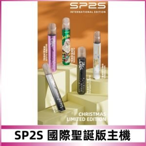 SP2S聖誕國際版主機|SP2發光升級版一代通用電子煙充電式煙桿