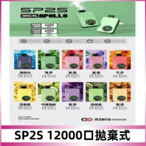 SP2S Apollo12000口拋棄式電子煙|新款重磅上市