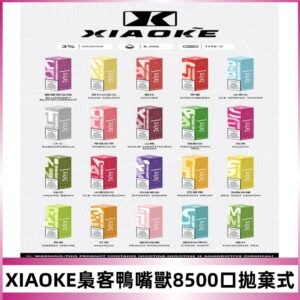 xiaoke梟客8500口拋棄式電子煙｜口紅款 高顏值設計・大容量續航