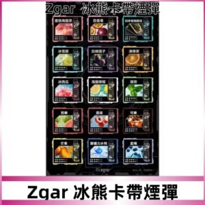 ZGAR PROJECT-D冰熊卡帶15000Puffs煙彈|只適配冰熊卡帶專屬主機
