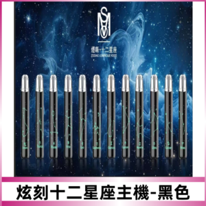 爅嘶MSO十二星座主機 炫刻十二星座系列發光一代通用煙桿