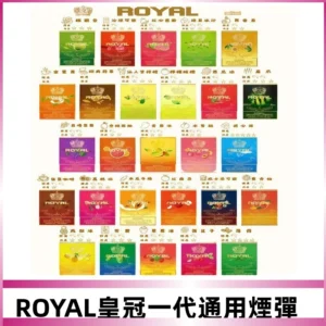 ROYAL皇冠煙彈 通用SP2S ILIA哩亞 KIS5等各式一代主機