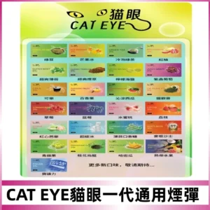 貓眼CATEYE替換式一代煙彈 兼容ILIA哩亞 SP2S KIS5等各式主機