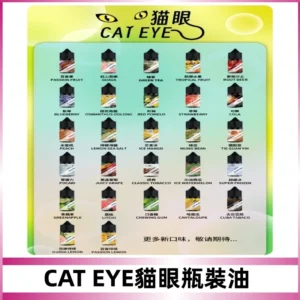 貓眼CATEYE煙油|註油式電子煙菸油30ML#免運服務#
