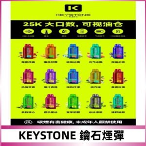 鑰石KEYSTONE FLEX-3 25000口專彈專機套裝|大容量續航